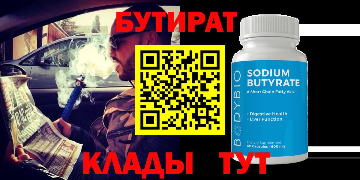 Бутират BDO  Вход с VPN  Бутират  Якутск 
