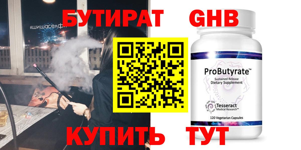 Бутират жидкий экстази Якутск