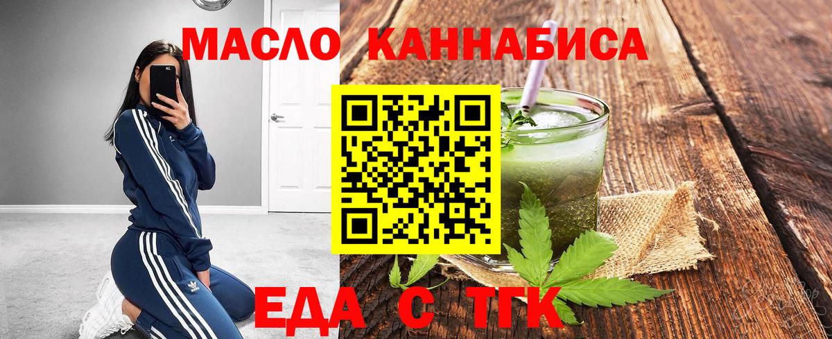 Якутск  Еда ТГК конопля  Вход с VPN 