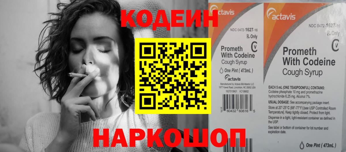 Якутск  Кодеин напиток Lean (лин)  Кодеин напиток Lean (лин)  Вход с VPN 
