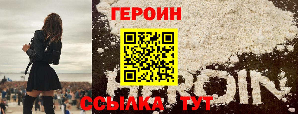 Героин гречка Якутск