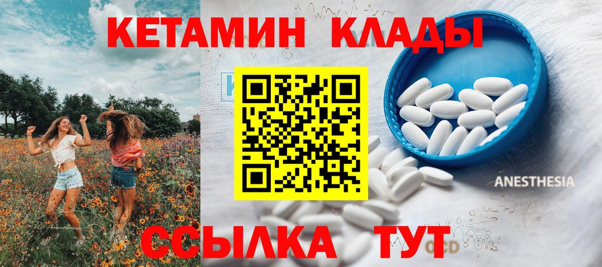 Якутск  КЕТАМИН VHQ  Вход с VPN  Кетамин VHQ 