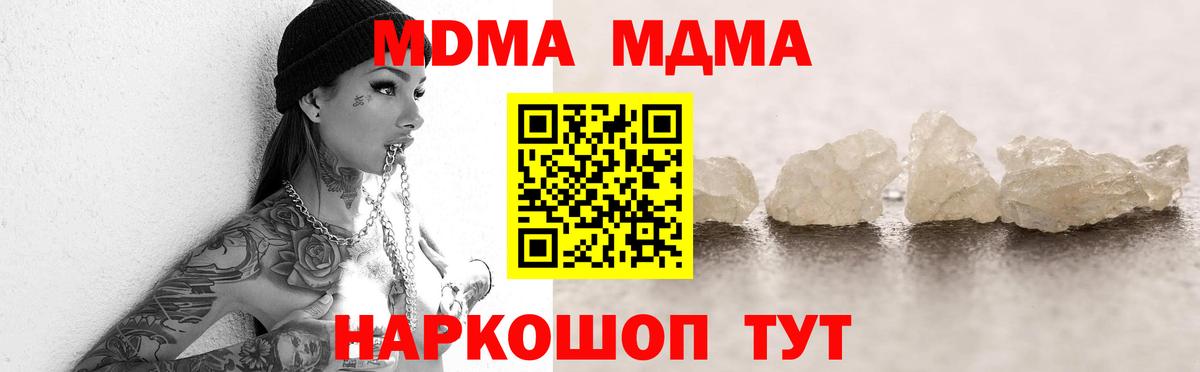 MDMA кристаллы Якутск