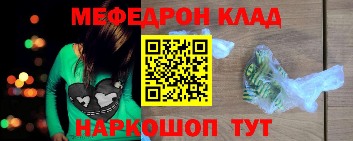 Меф мяу мяу мука Якутск
