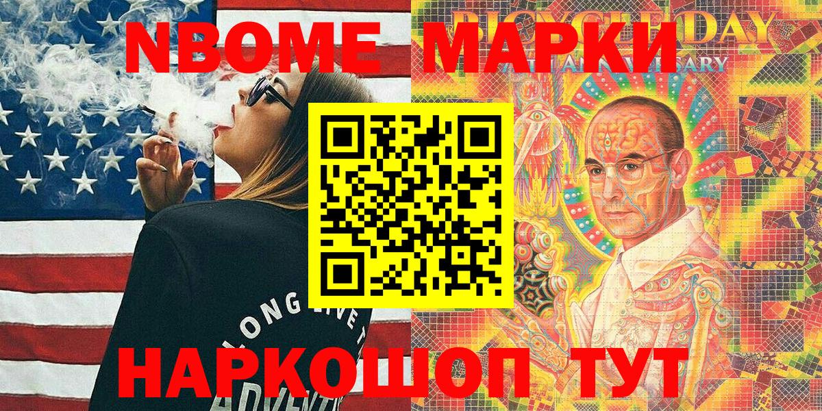 Якутск  Марки N-bome  Вход с VPN  Марки NBOMe 1500мкг 